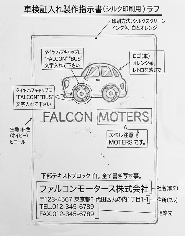 お客様からいただいたご指示書の例